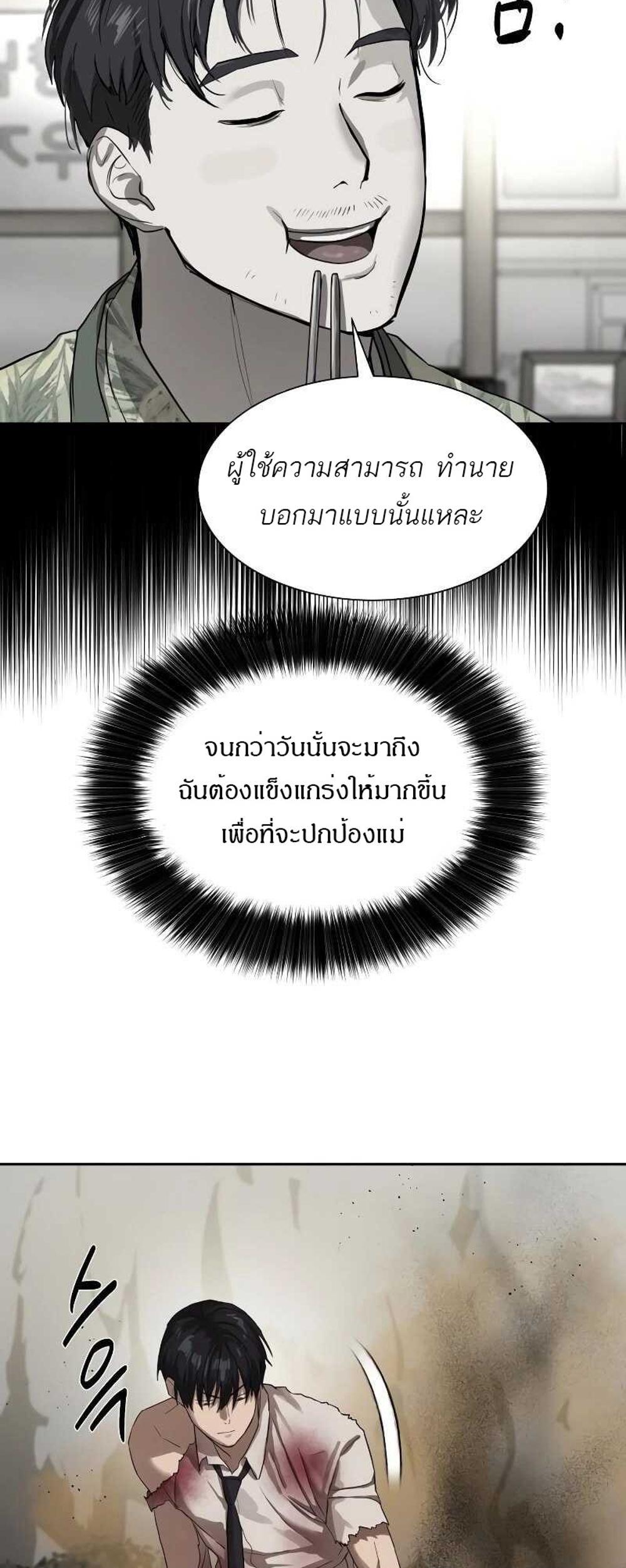 Special Civil Servant แปลไทย