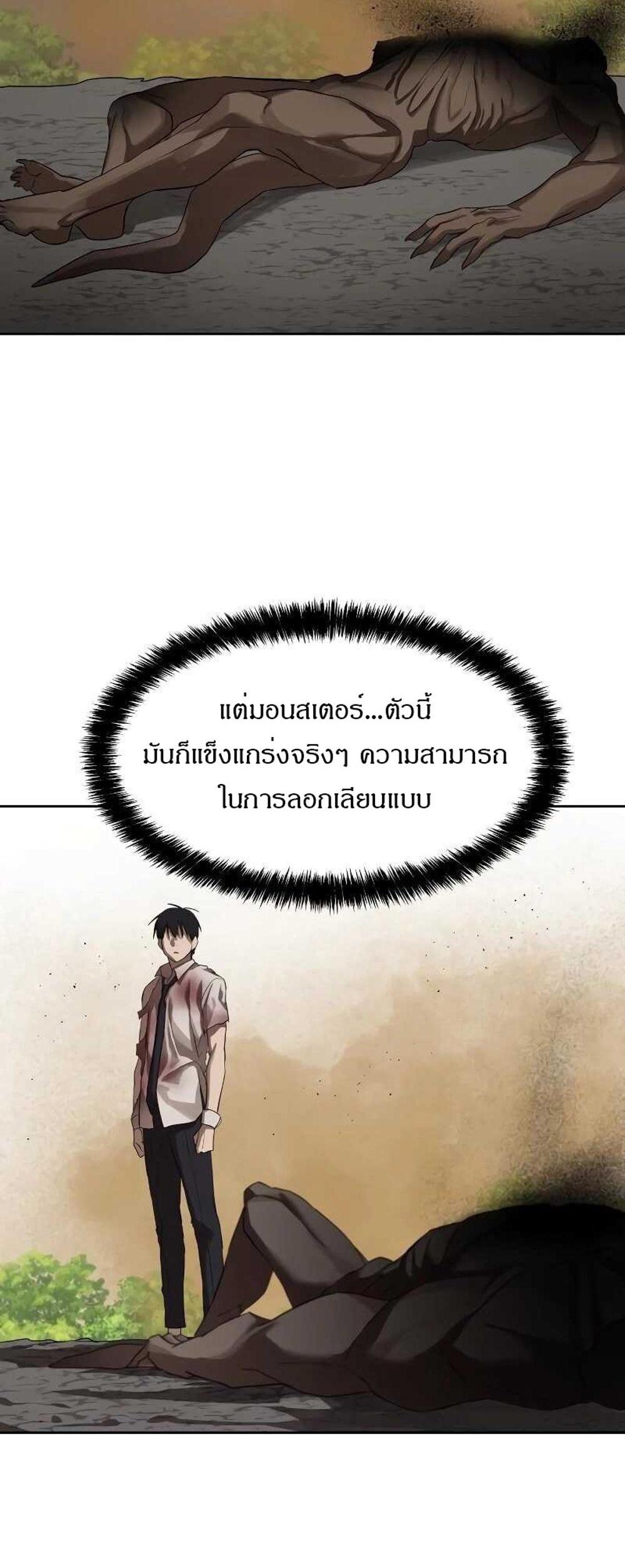 Special Civil Servant แปลไทย