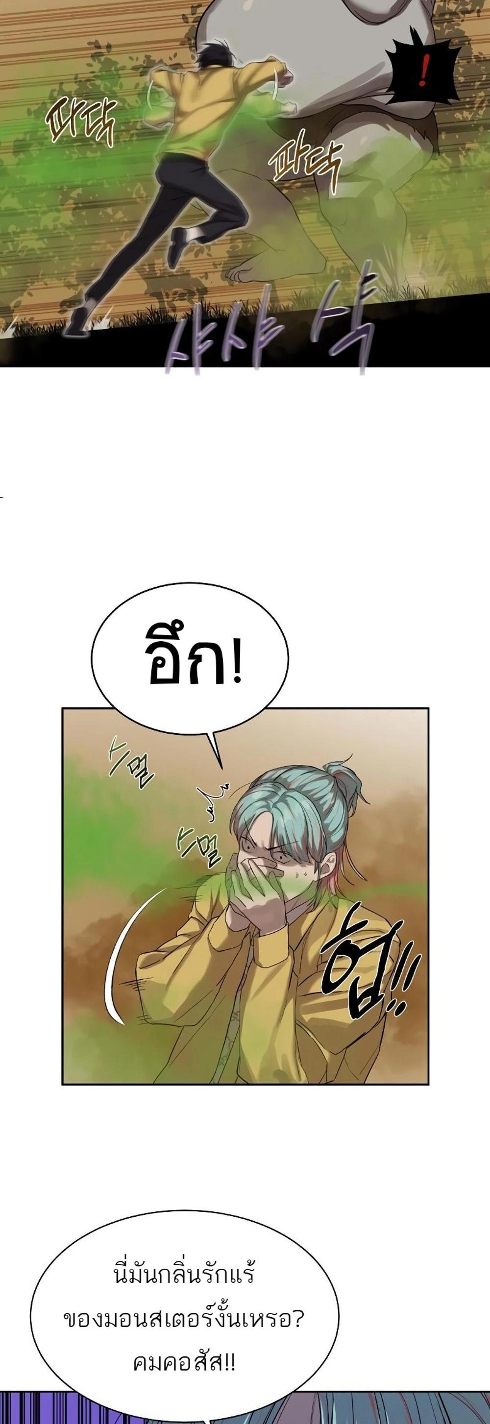 Special Civil Servant แปลไทย