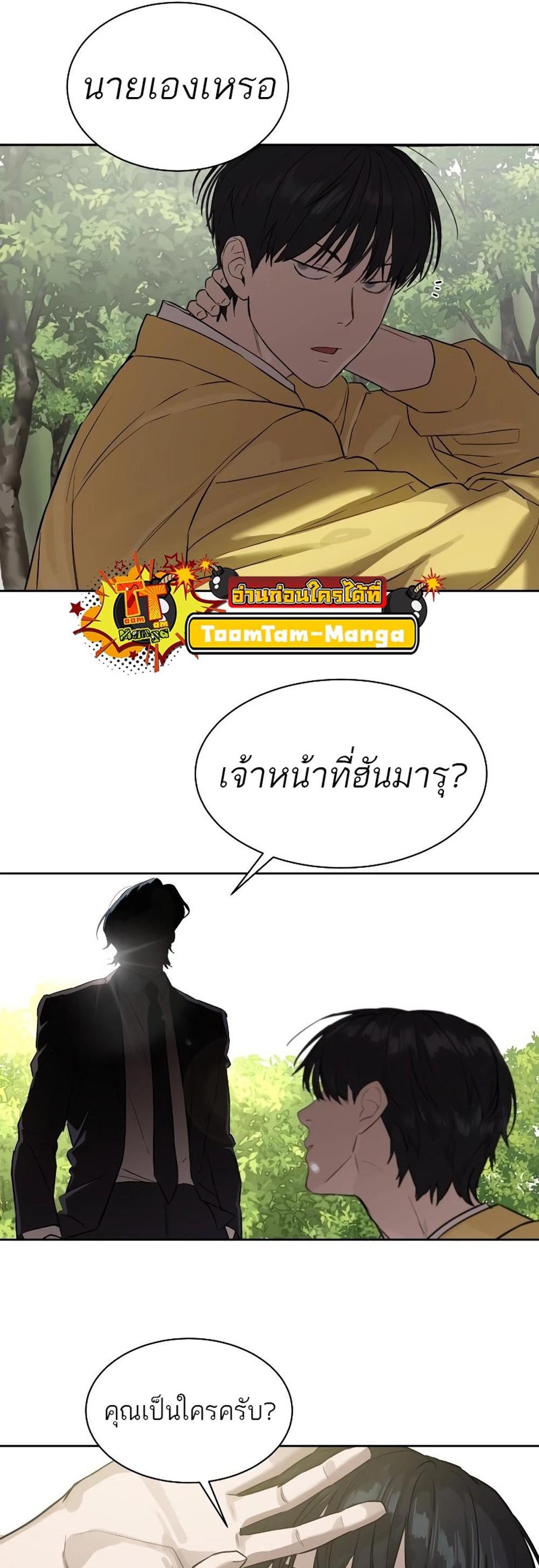 Special Civil Servant แปลไทย