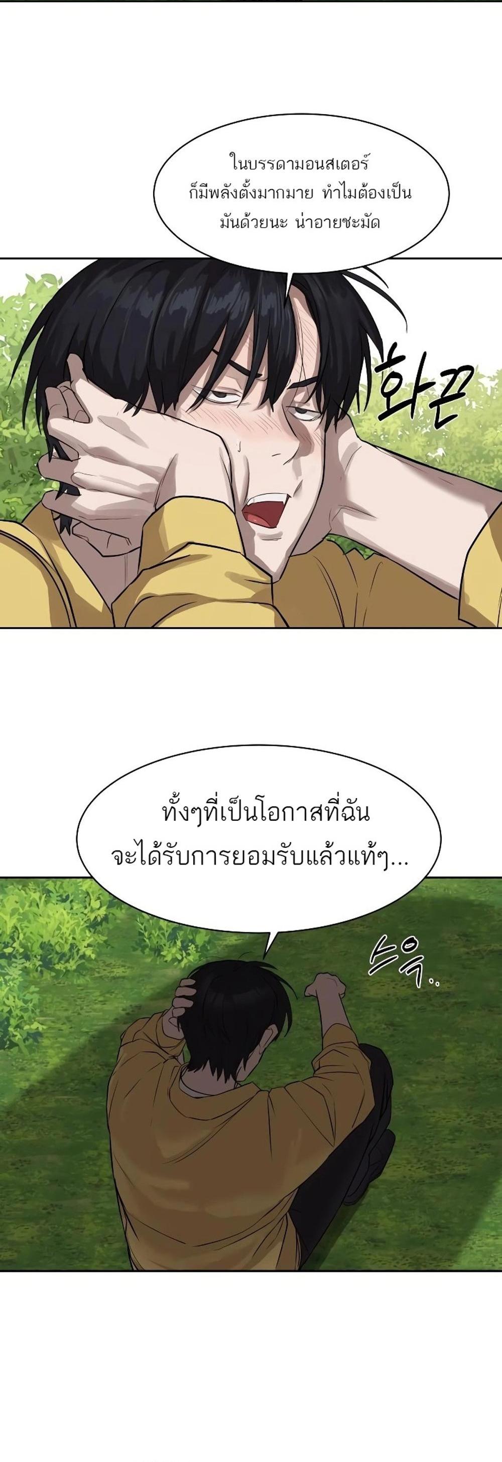 Special Civil Servant แปลไทย