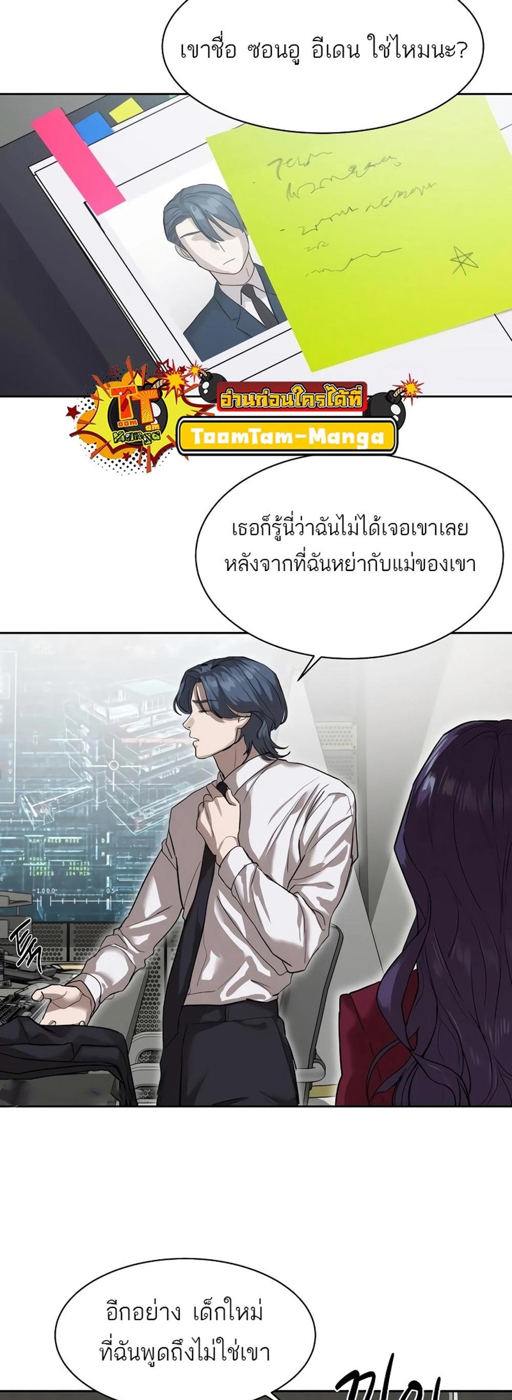 Special Civil Servant แปลไทย