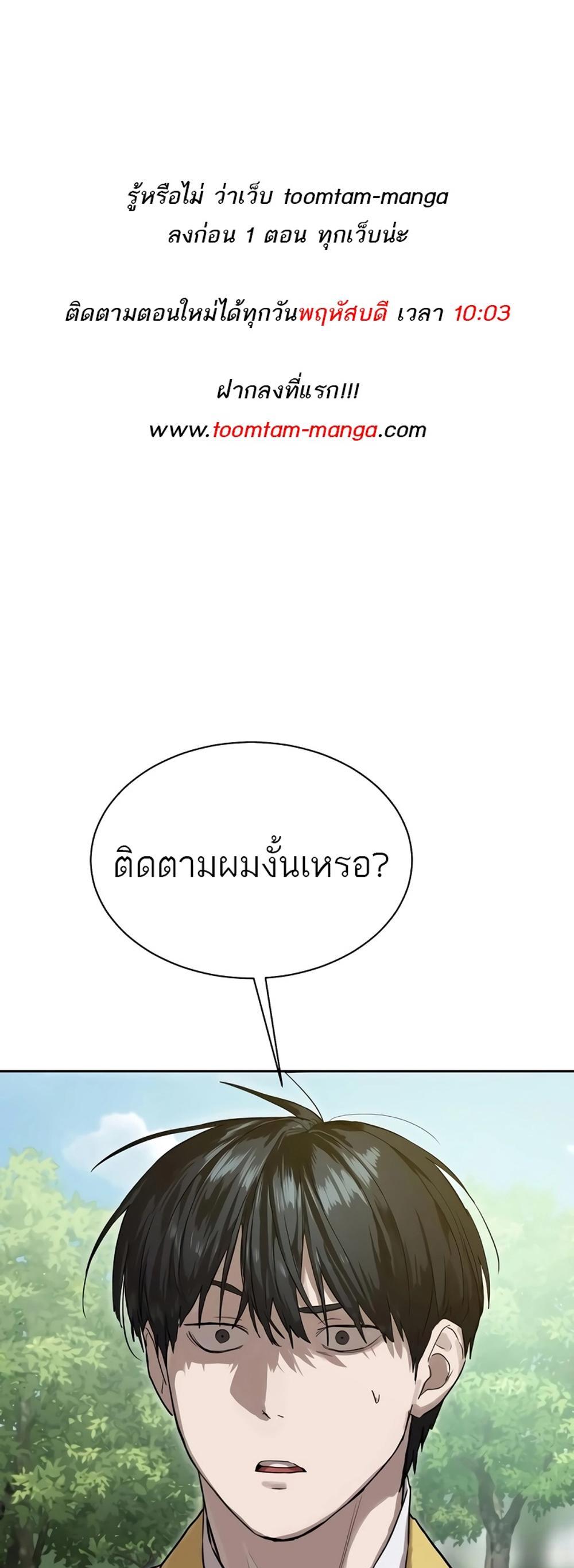 Special Civil Servant แปลไทย