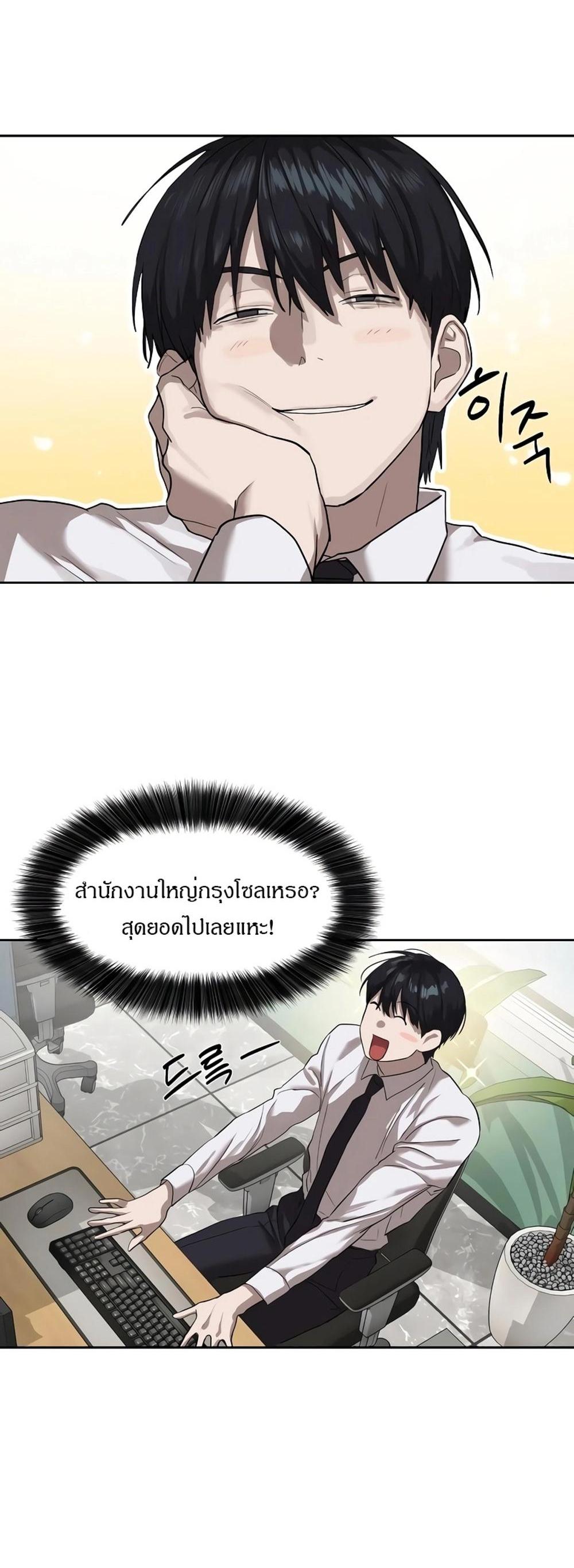 Special Civil Servant แปลไทย