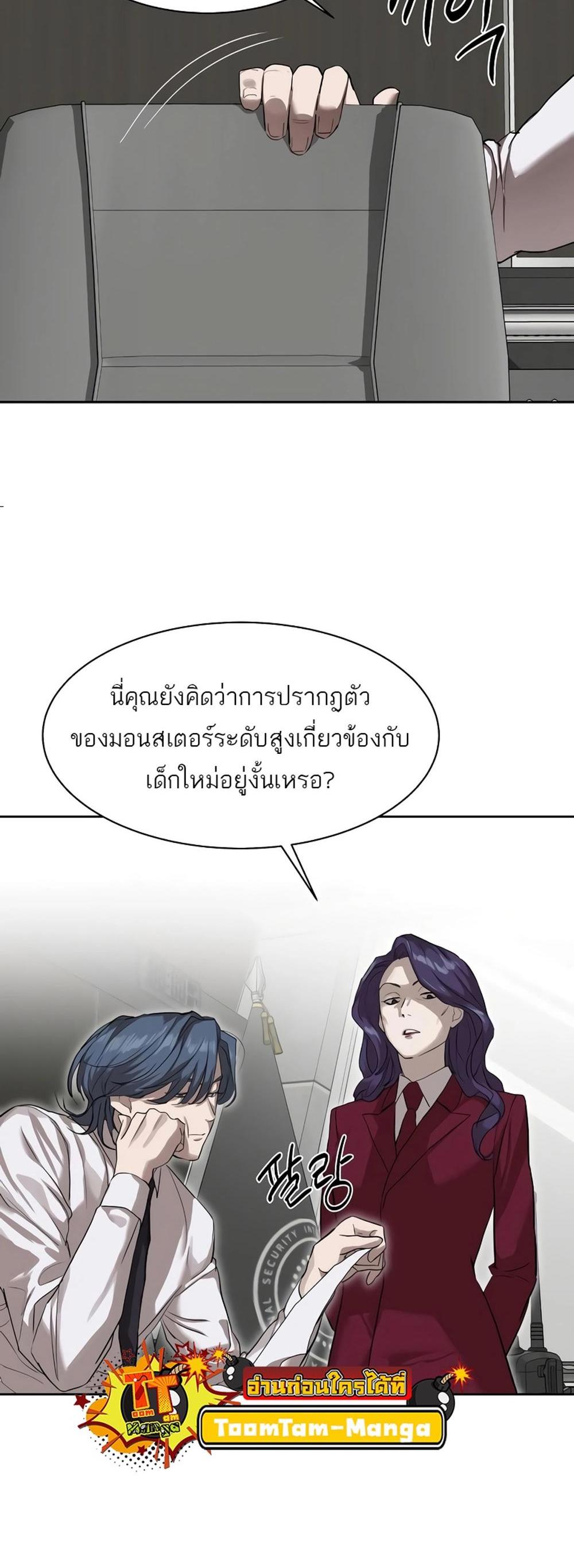 Special Civil Servant แปลไทย