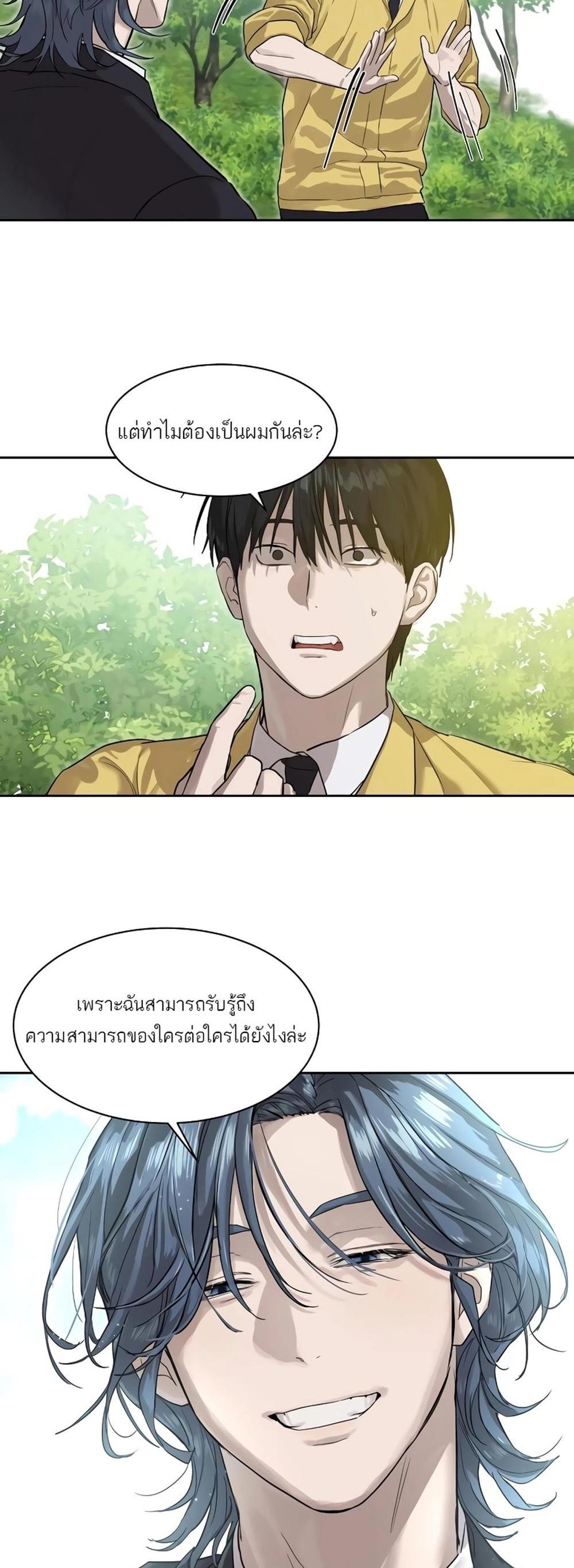 Special Civil Servant แปลไทย