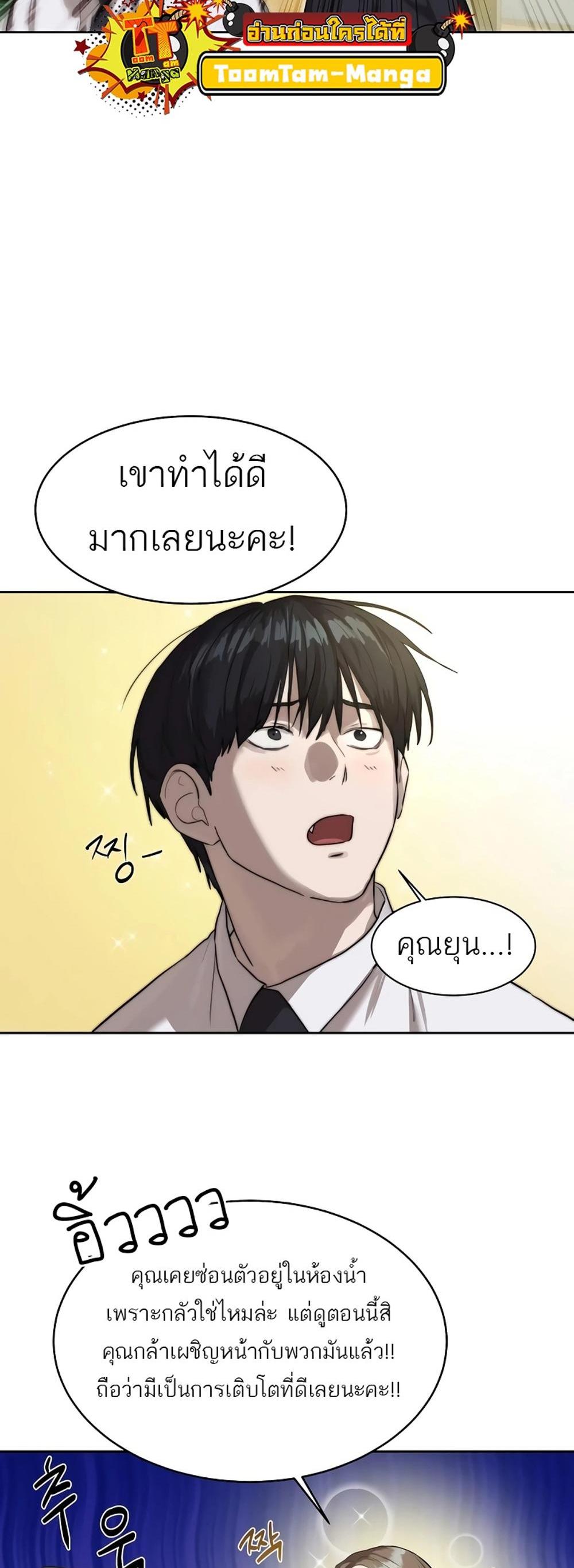 Special Civil Servant แปลไทย