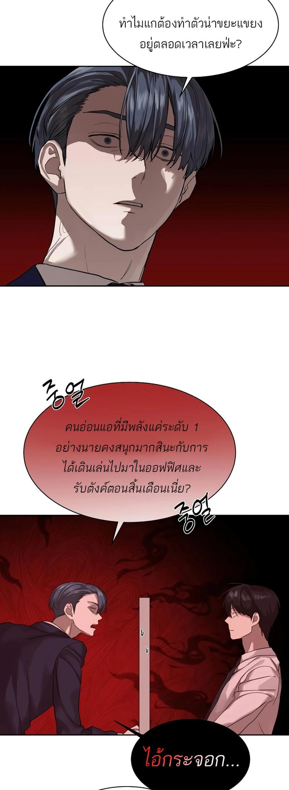 Special Civil Servant แปลไทย