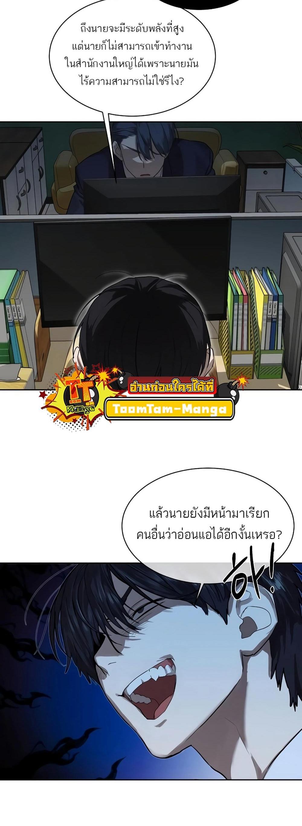 Special Civil Servant แปลไทย