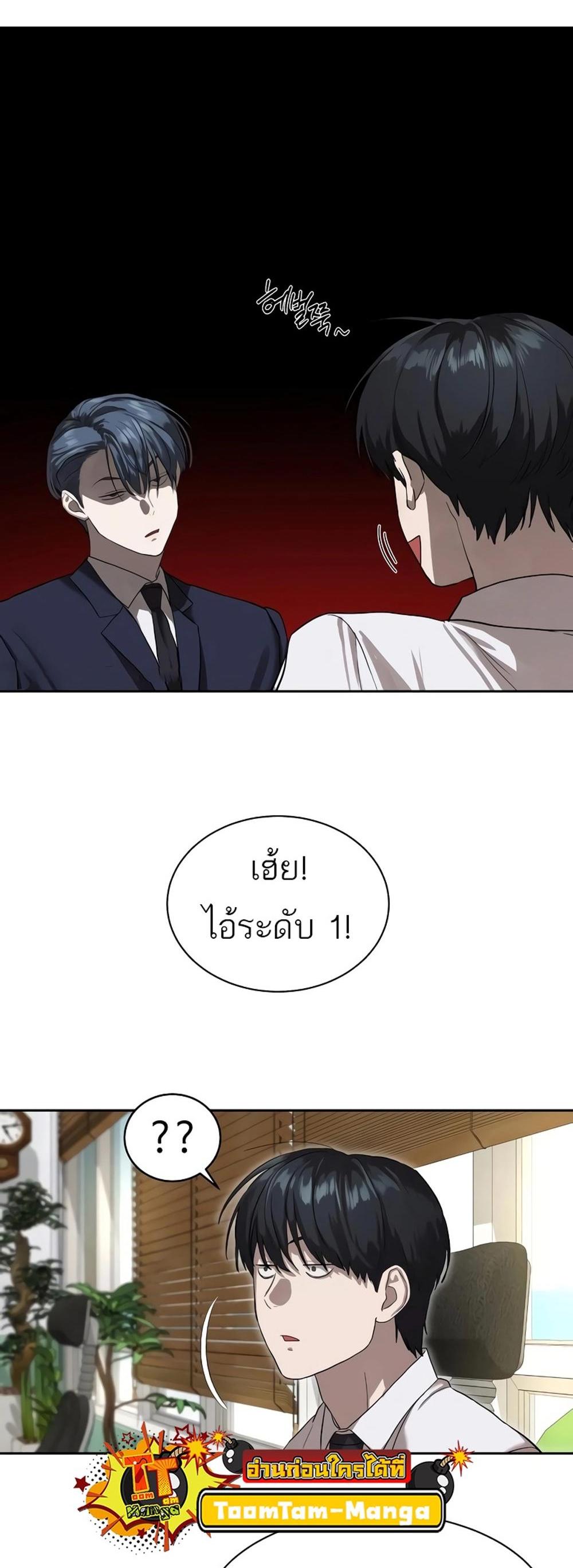 Special Civil Servant แปลไทย