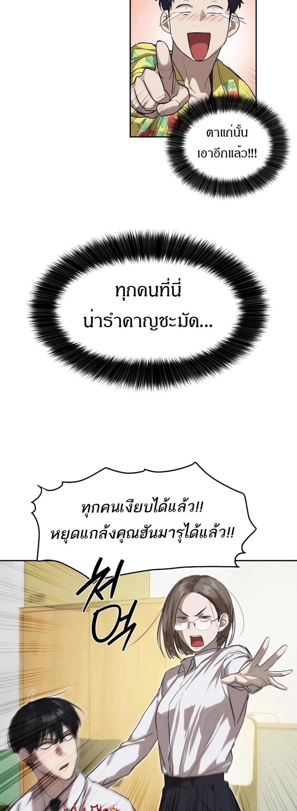 Special Civil Servant แปลไทย