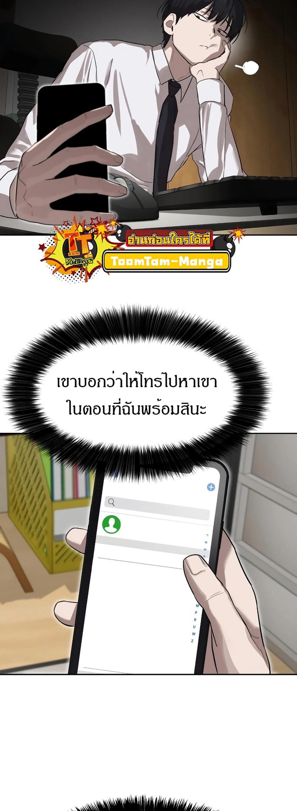 Special Civil Servant แปลไทย