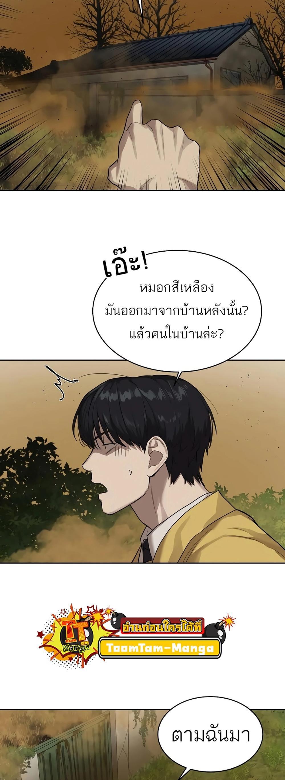 Special Civil Servant แปลไทย