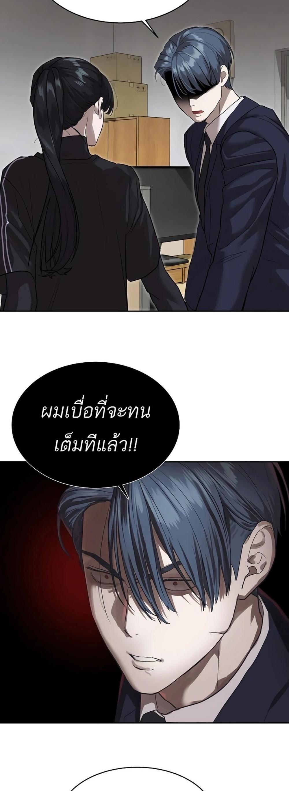 Special Civil Servant แปลไทย