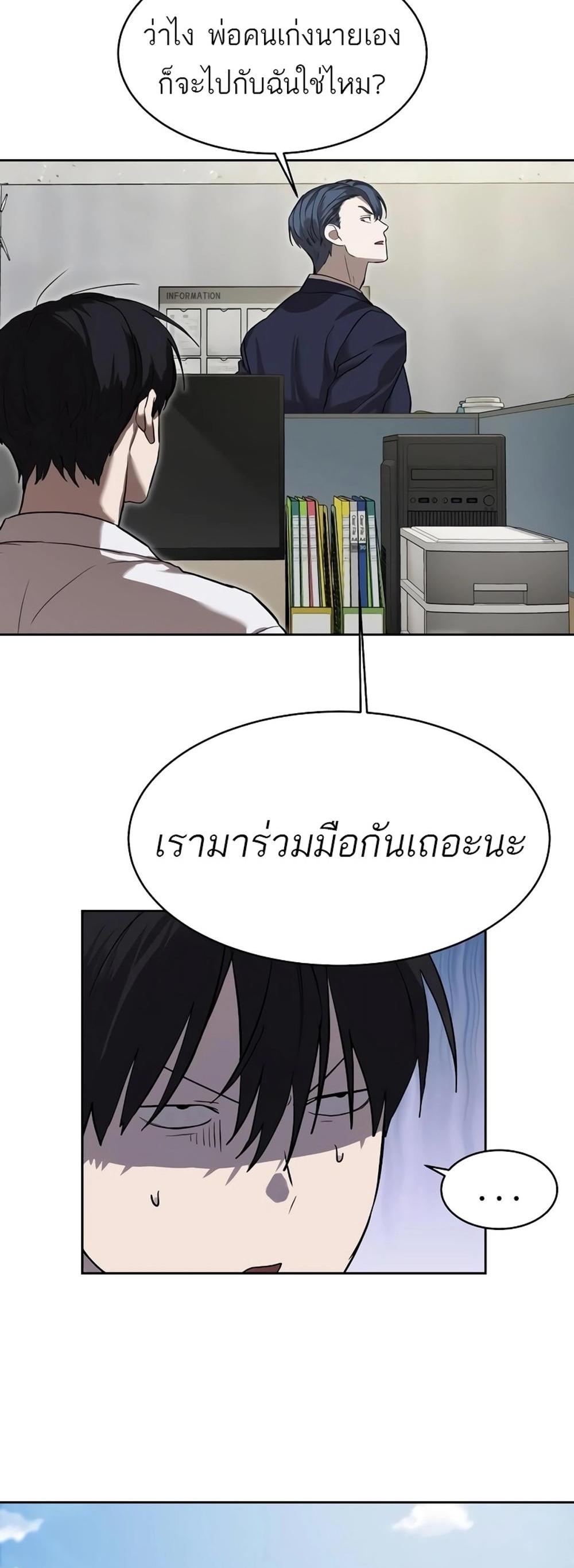 Special Civil Servant แปลไทย