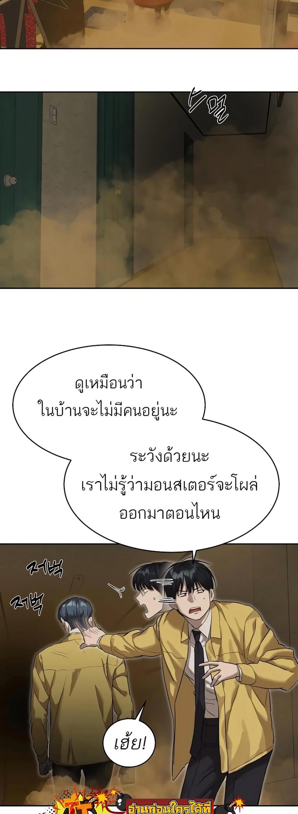 Special Civil Servant แปลไทย