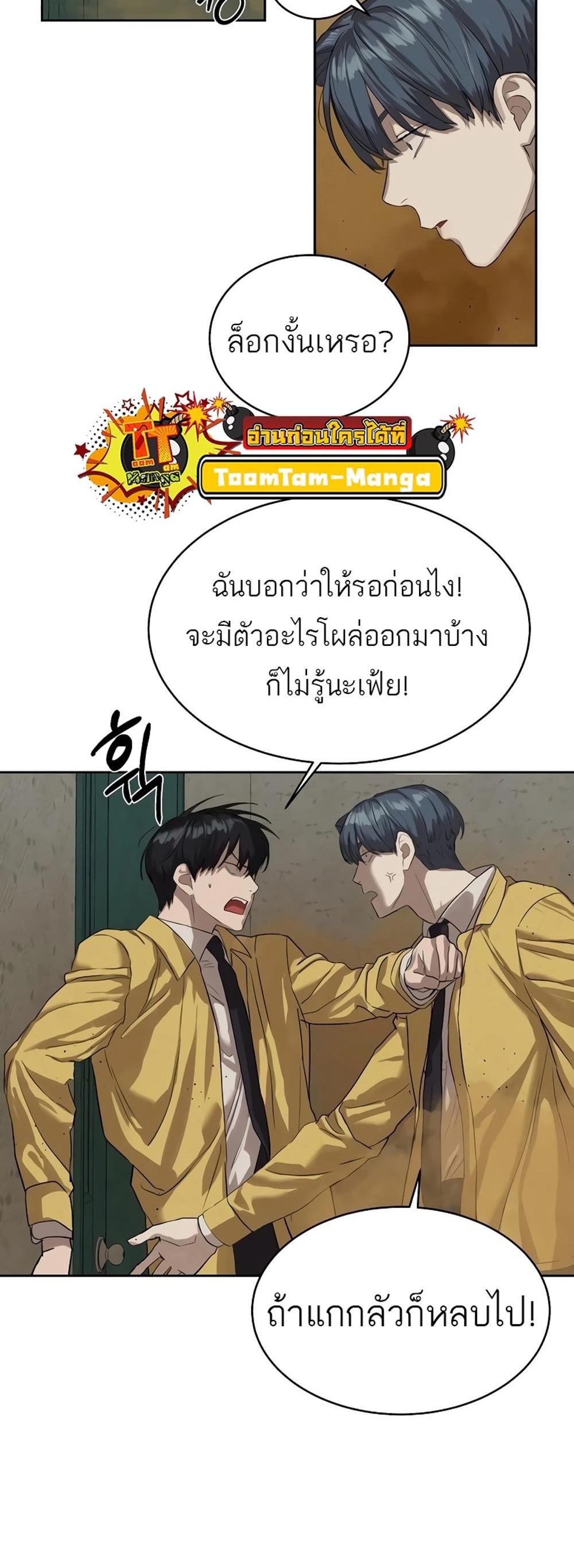 Special Civil Servant แปลไทย