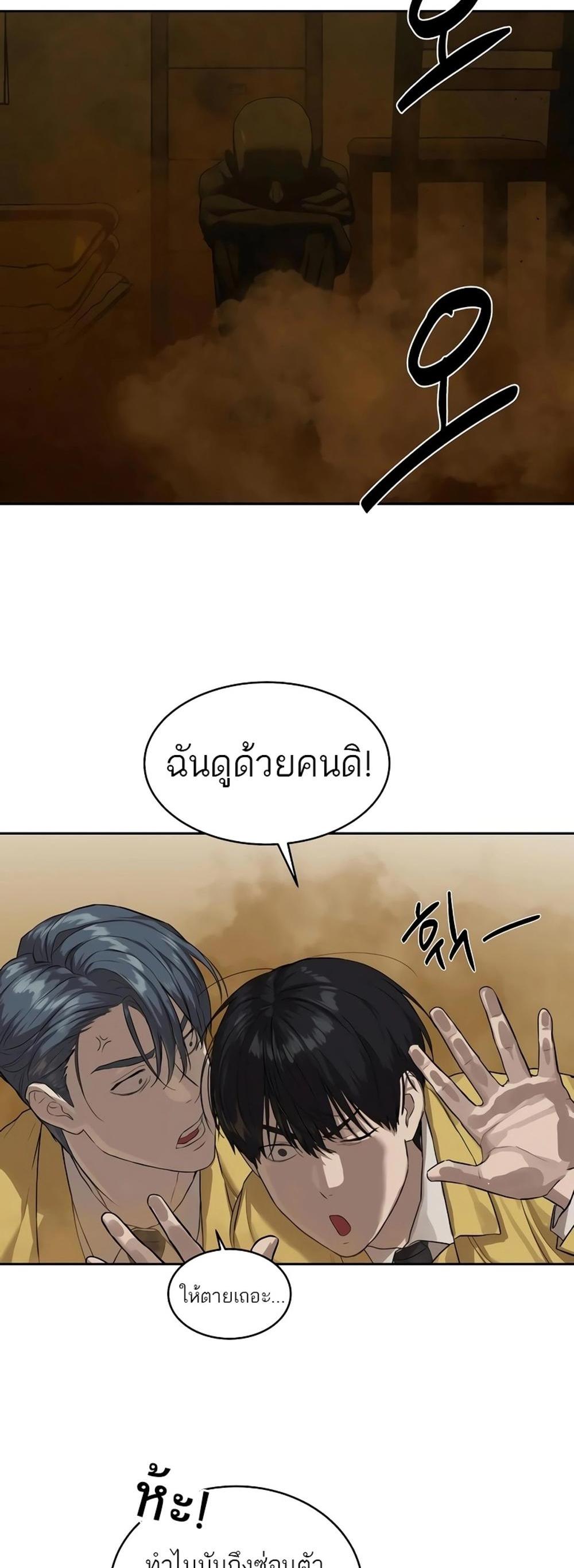 Special Civil Servant แปลไทย