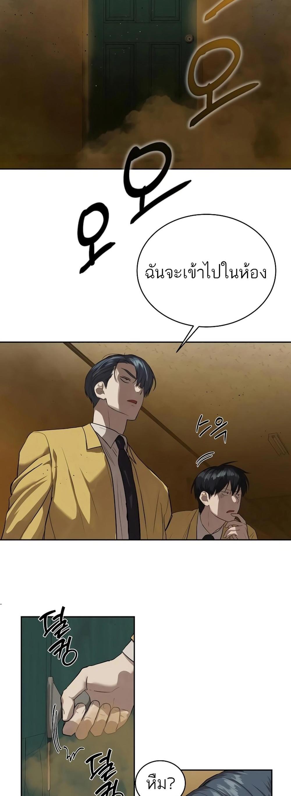 Special Civil Servant แปลไทย