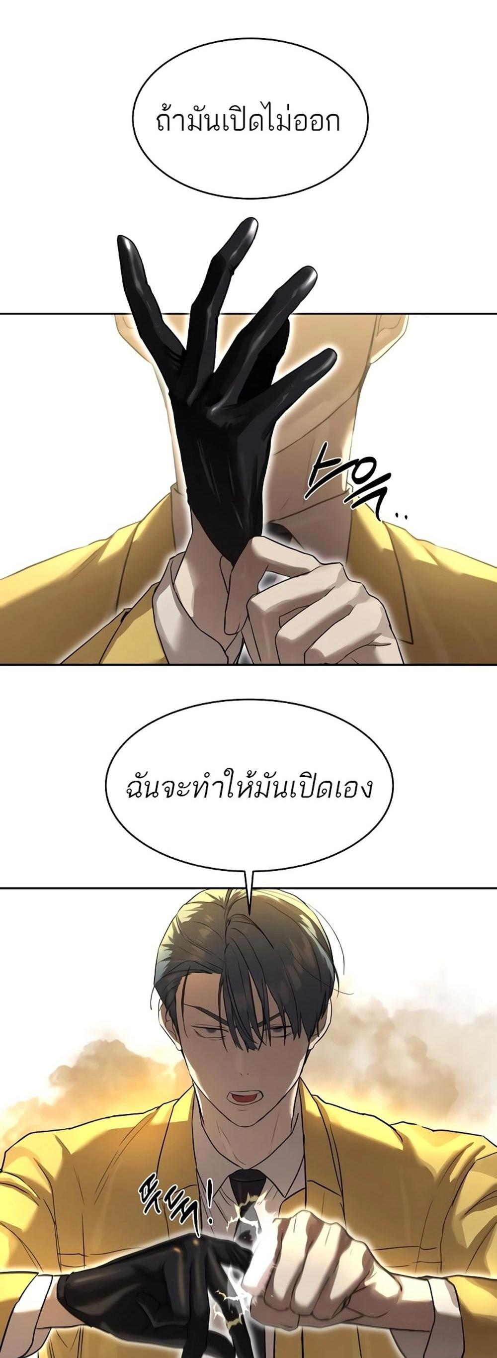 Special Civil Servant แปลไทย