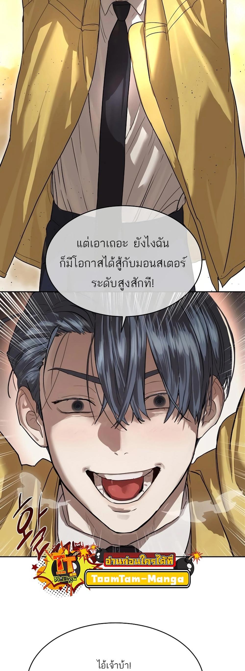 Special Civil Servant แปลไทย