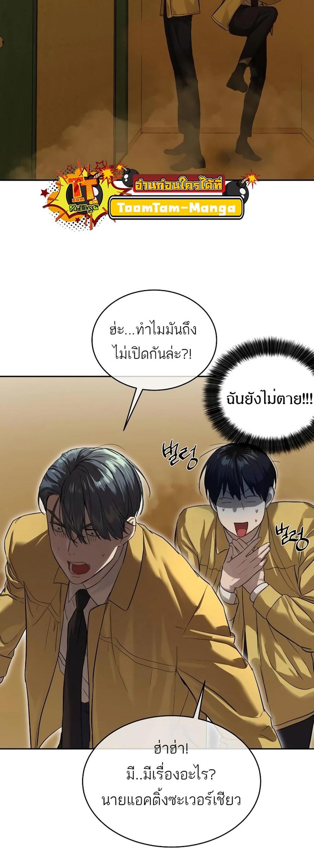 Special Civil Servant แปลไทย