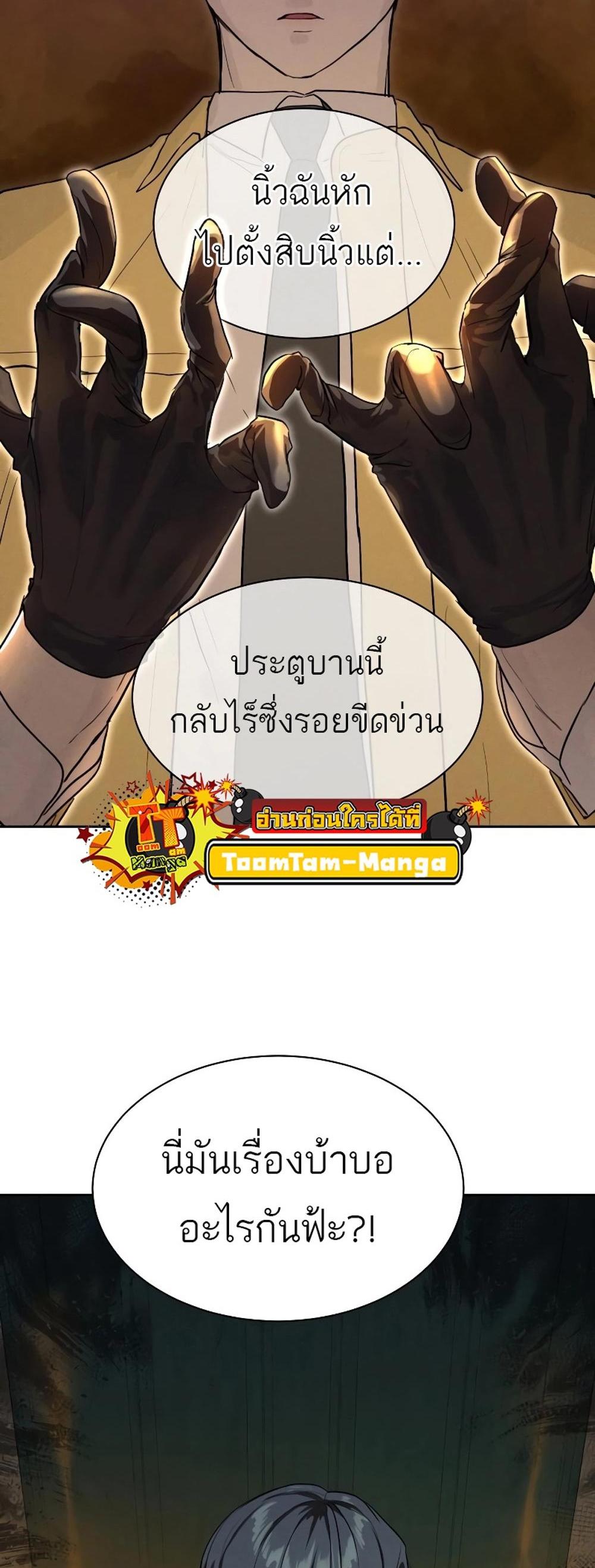 Special Civil Servant แปลไทย