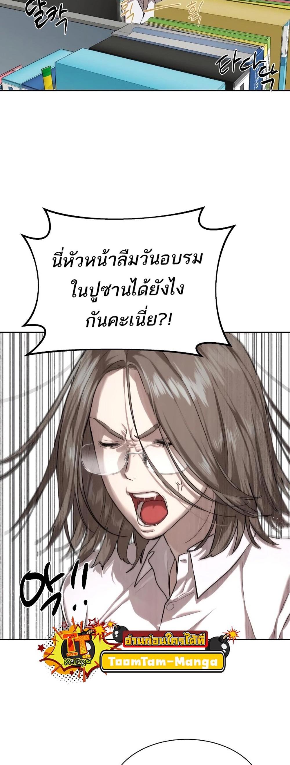 Special Civil Servant แปลไทย