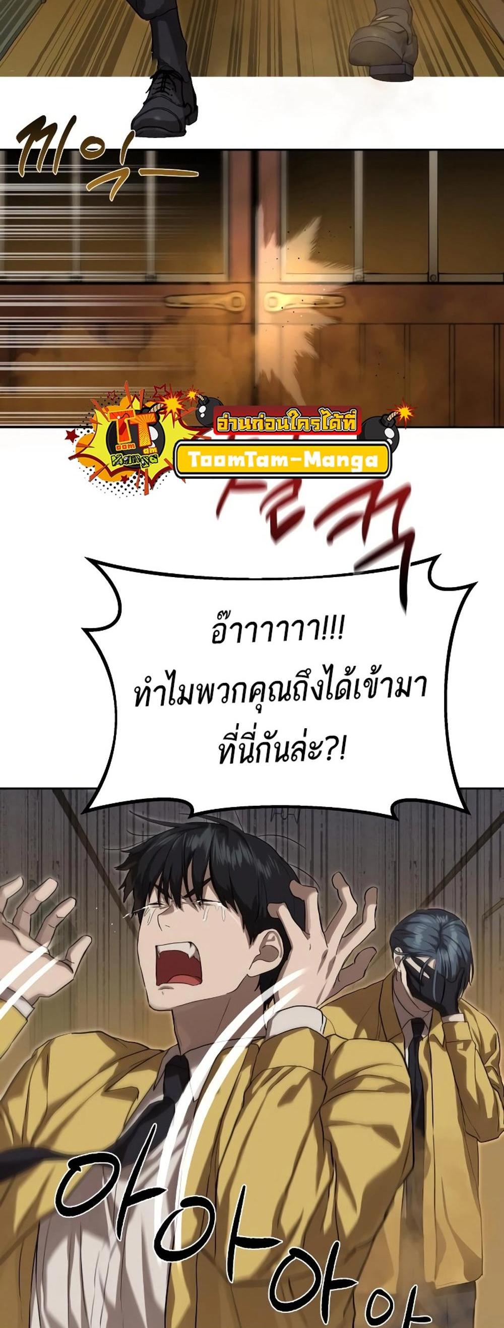 Special Civil Servant แปลไทย