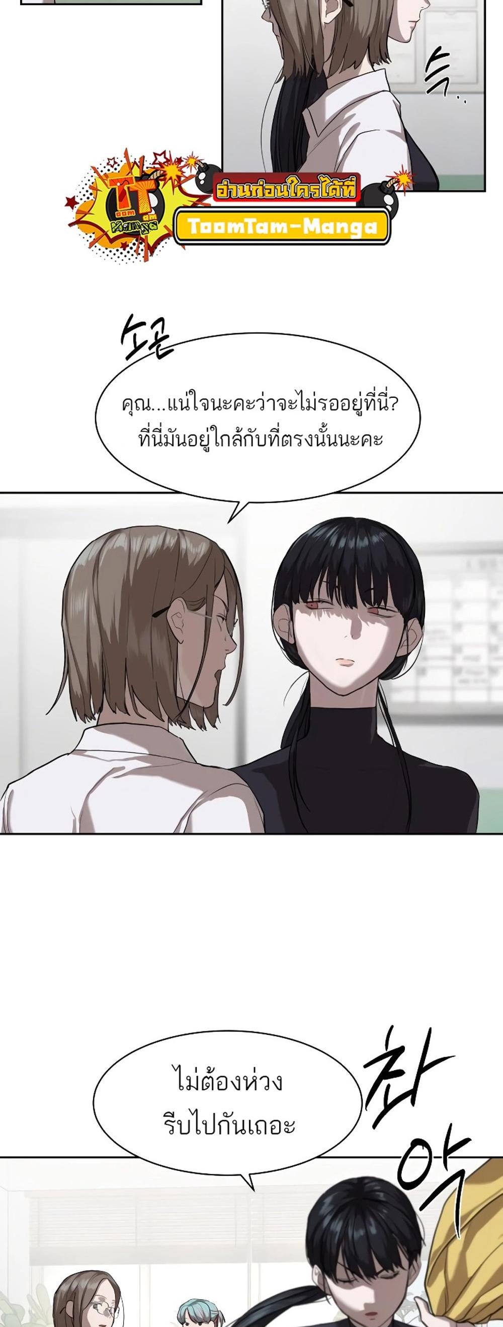 Special Civil Servant แปลไทย