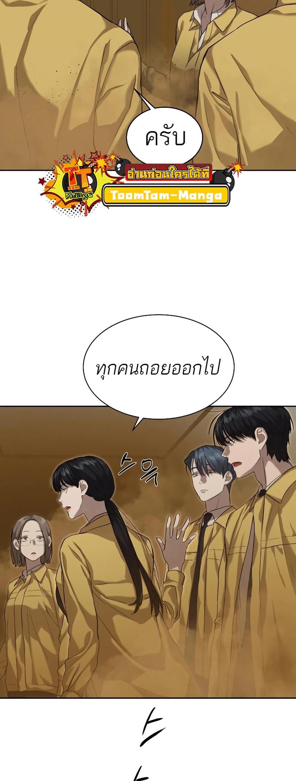 Special Civil Servant แปลไทย