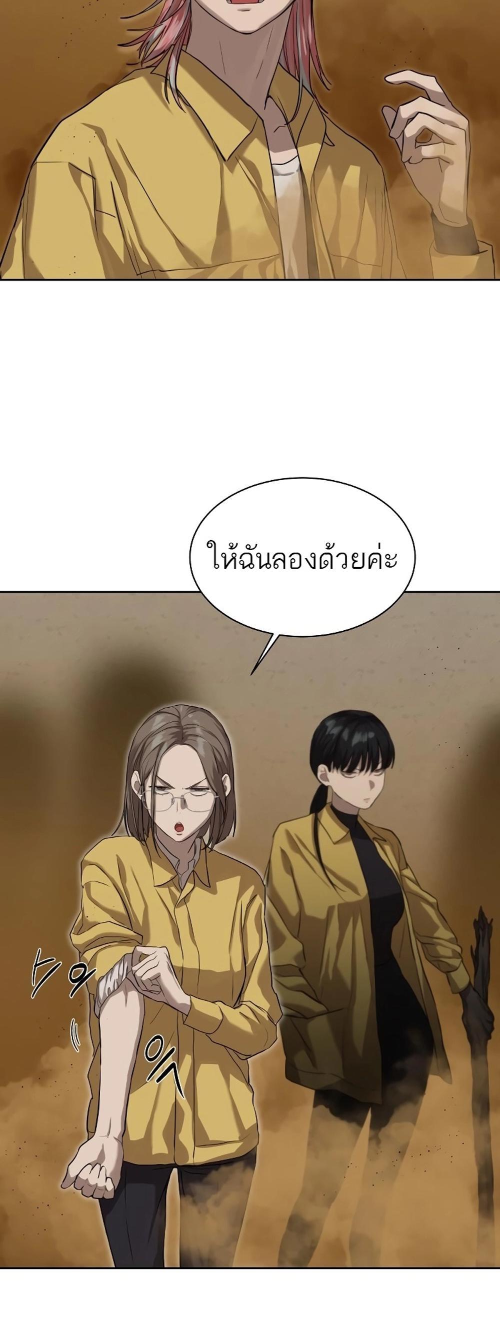 Special Civil Servant แปลไทย