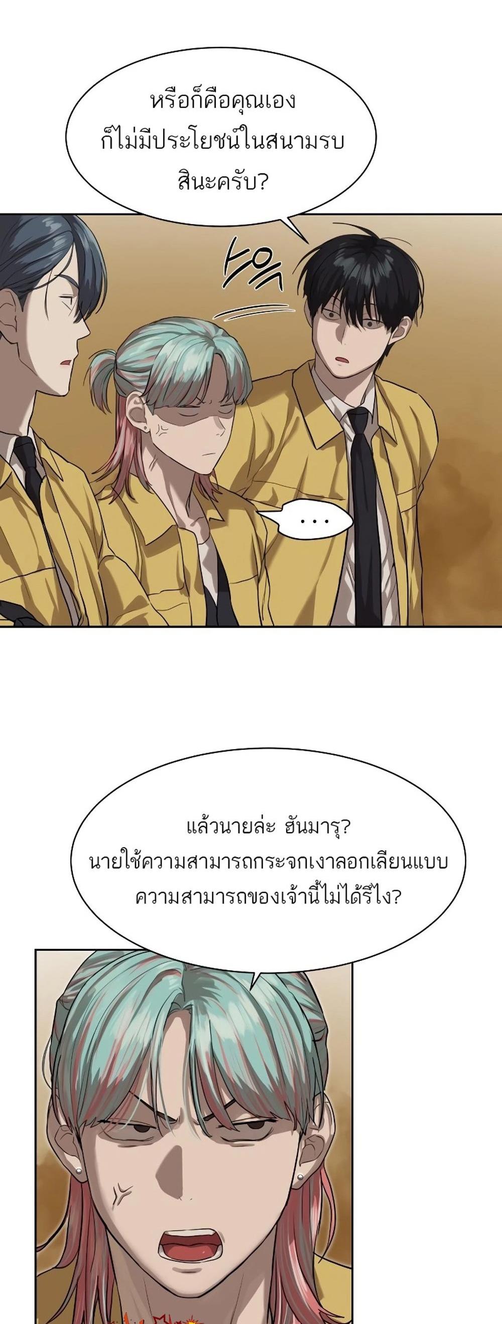 Special Civil Servant แปลไทย