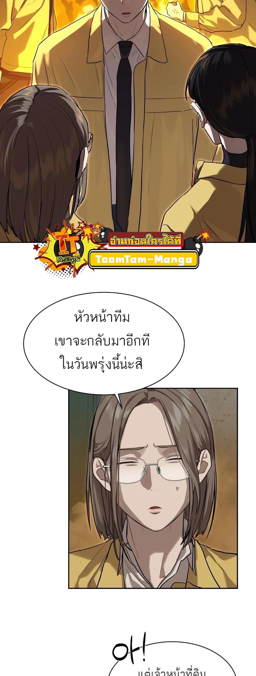 Special Civil Servant แปลไทย