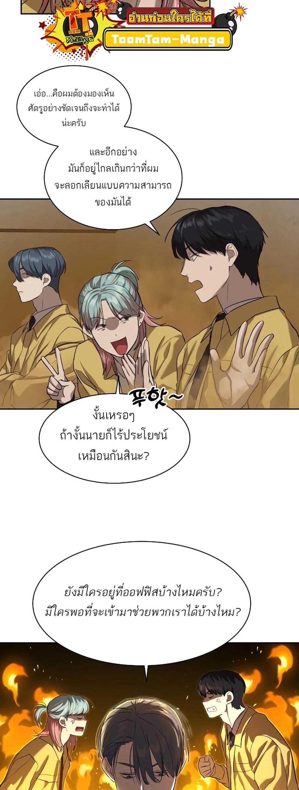 Special Civil Servant แปลไทย