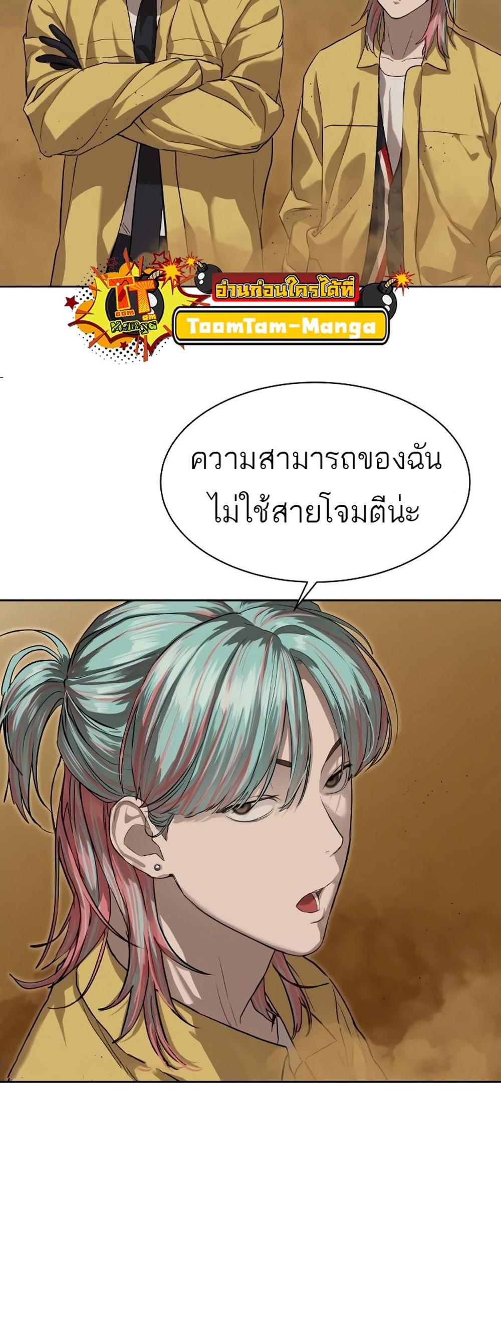 Special Civil Servant แปลไทย