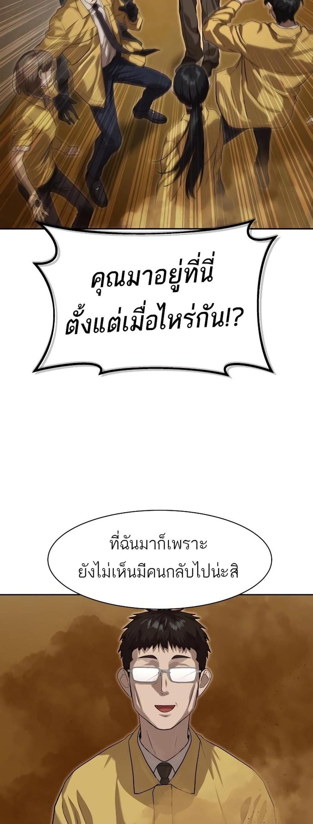 Special Civil Servant แปลไทย