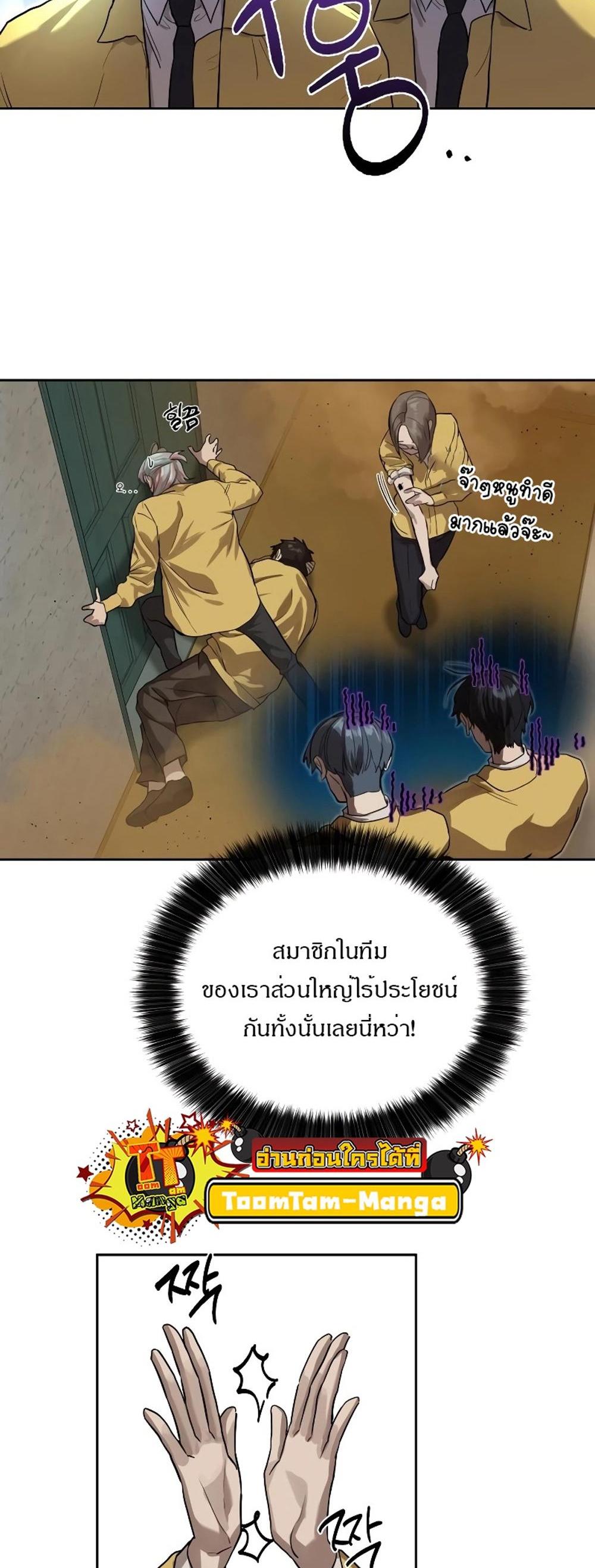 Special Civil Servant แปลไทย