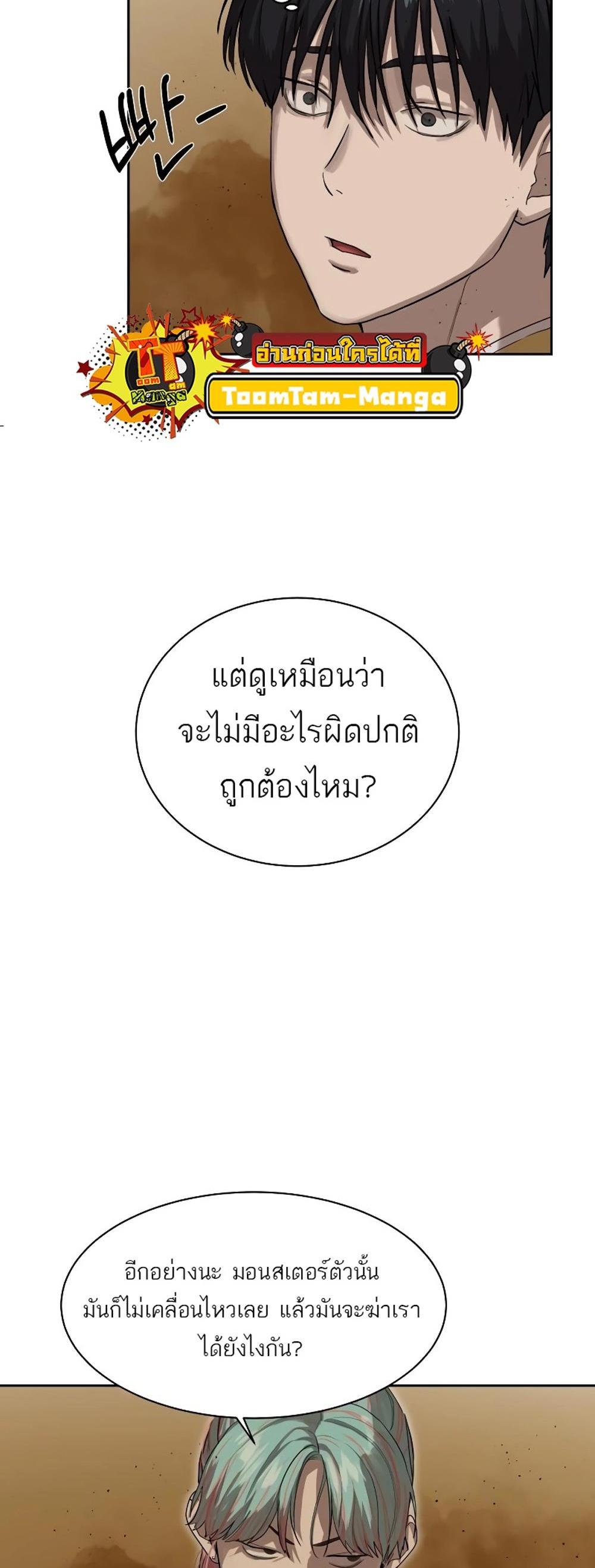 Special Civil Servant แปลไทย