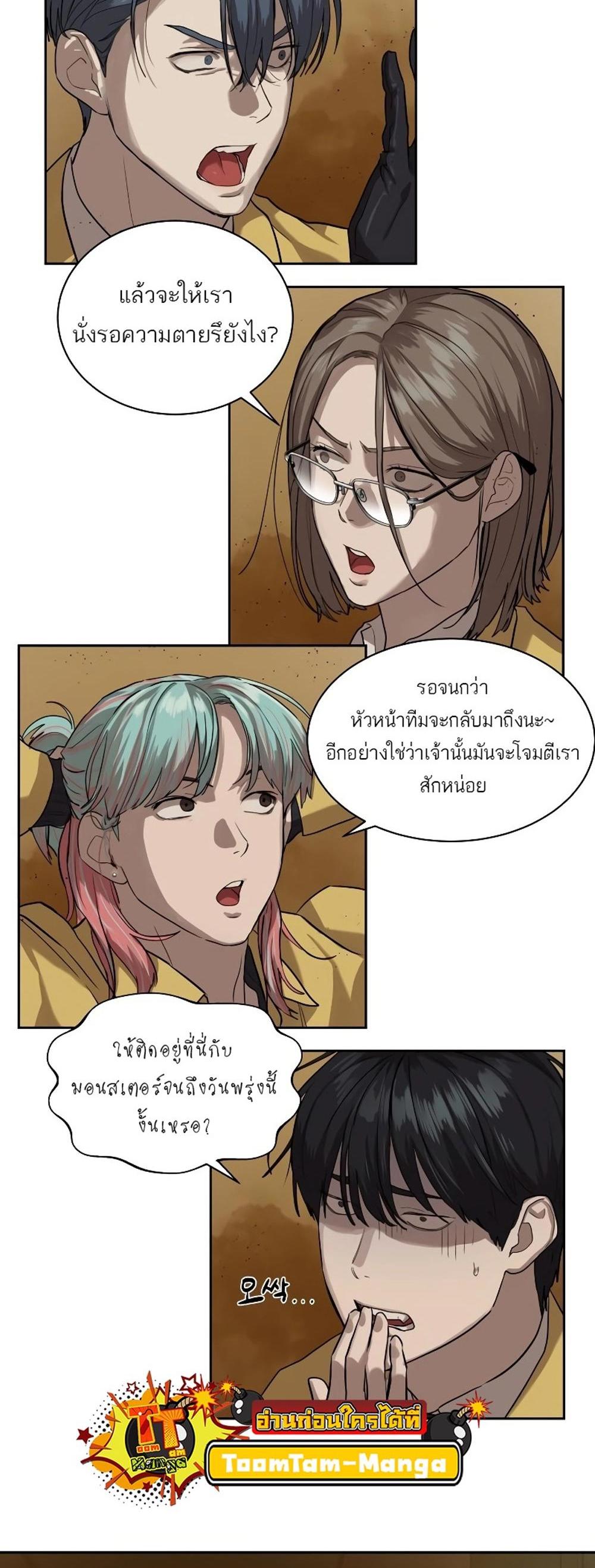 Special Civil Servant แปลไทย