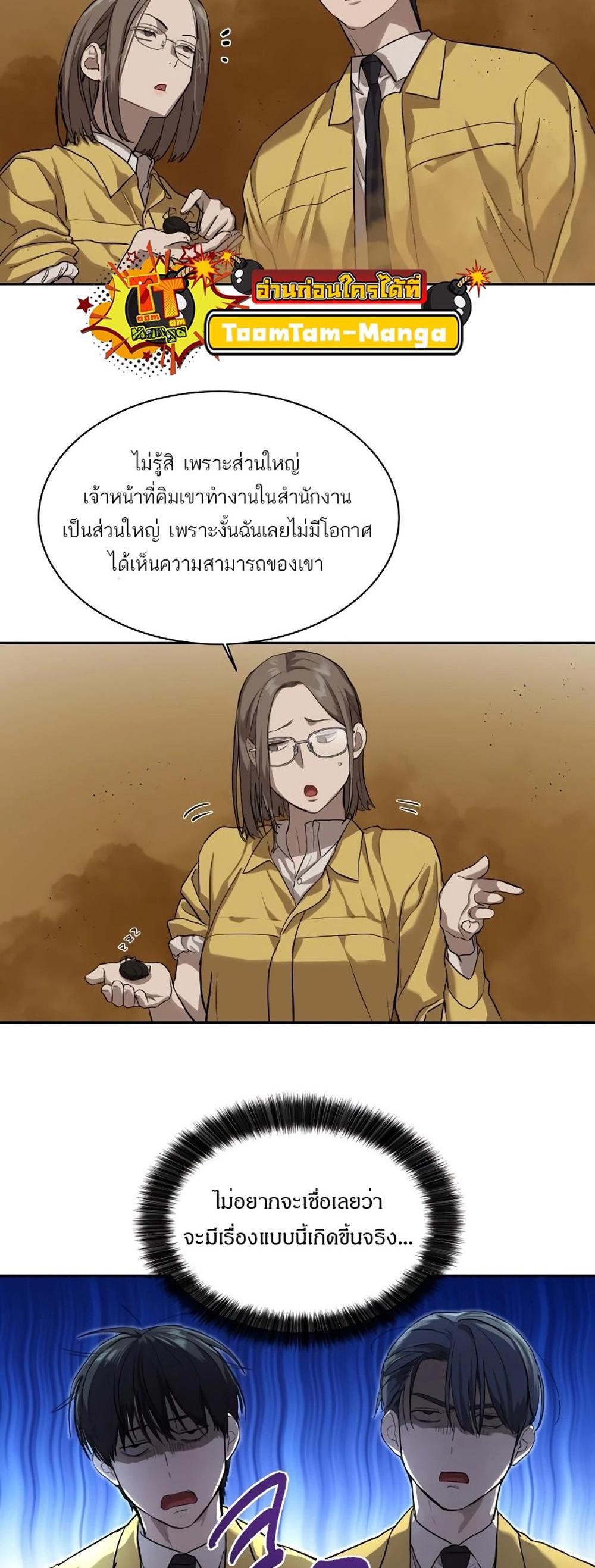 Special Civil Servant แปลไทย