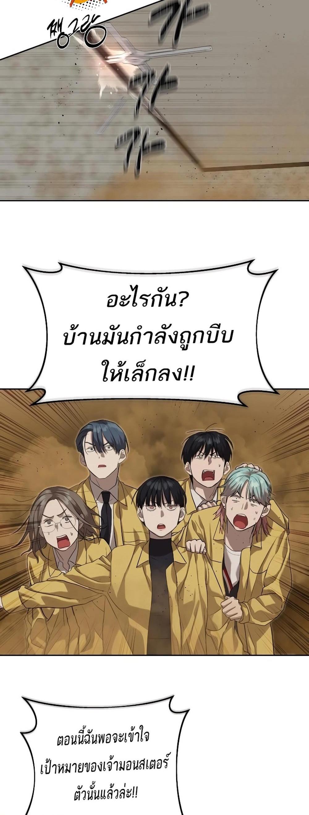 Special Civil Servant แปลไทย