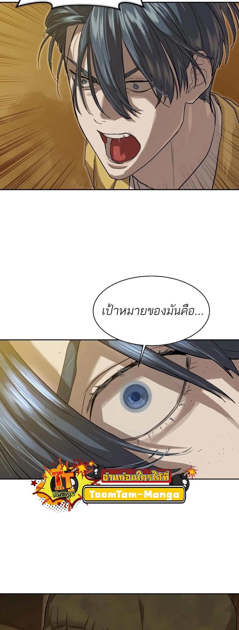 Special Civil Servant แปลไทย