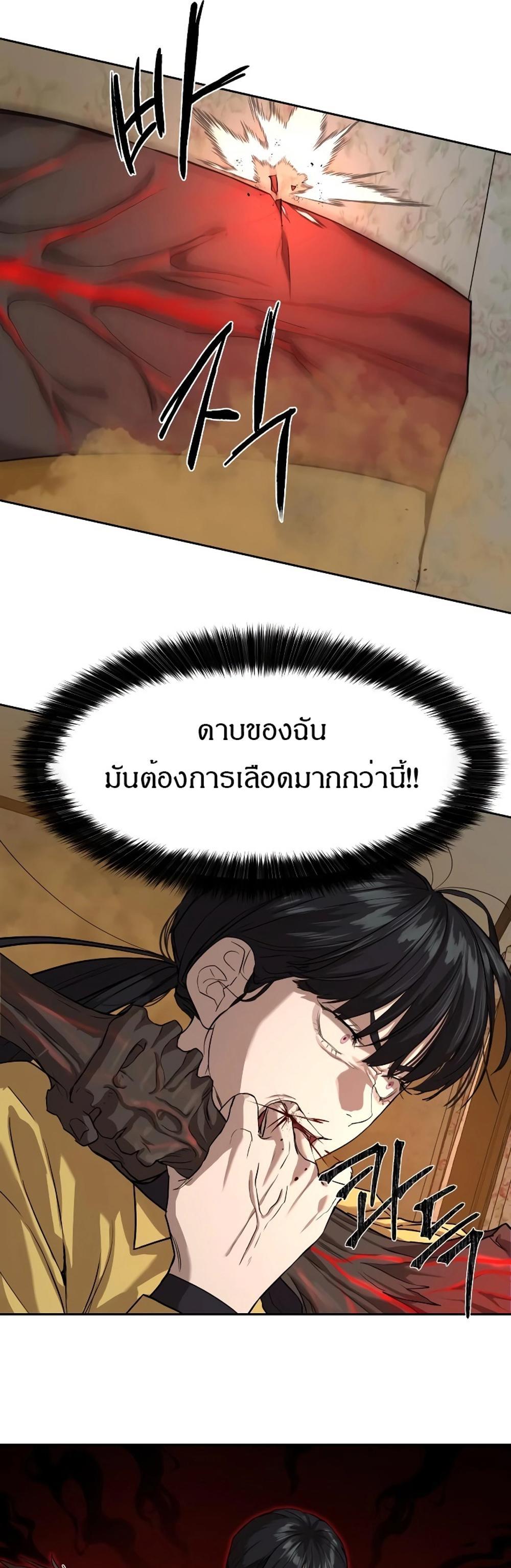 Special Civil Servant แปลไทย