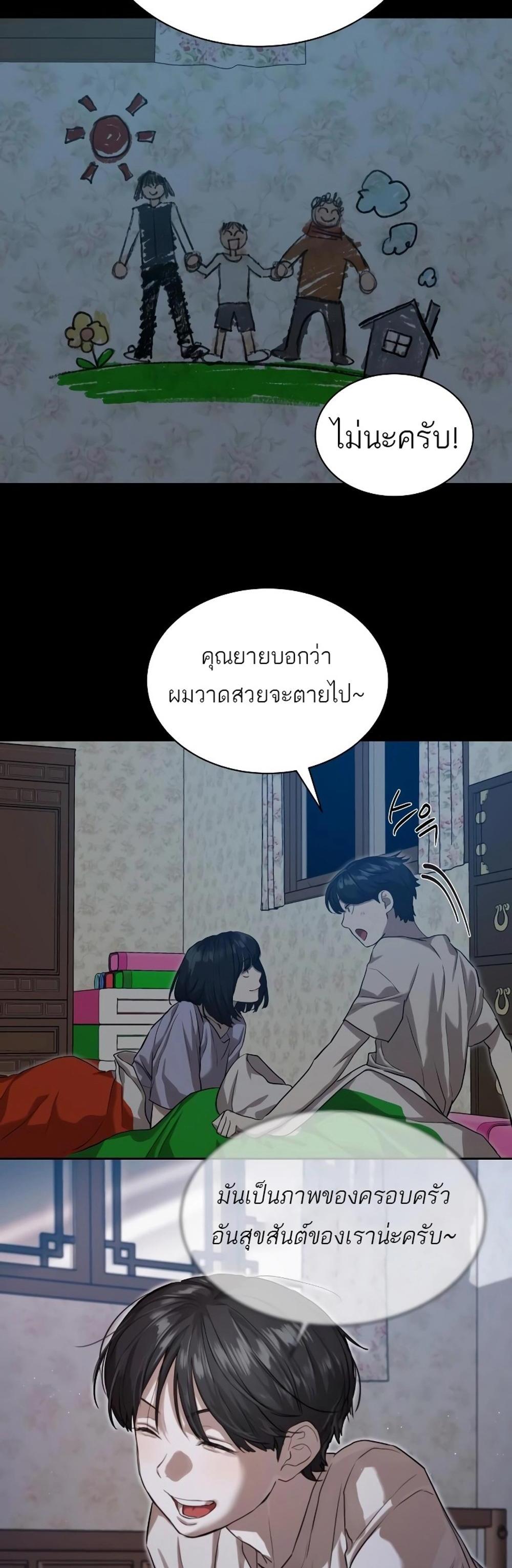 Special Civil Servant แปลไทย