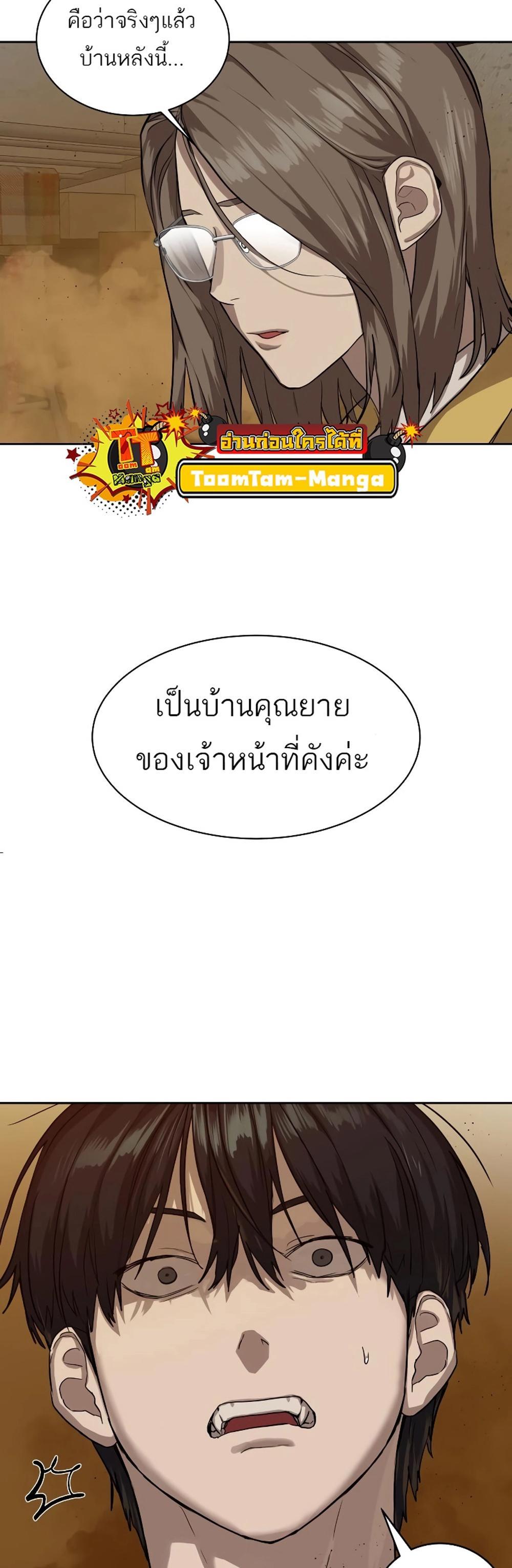 Special Civil Servant แปลไทย