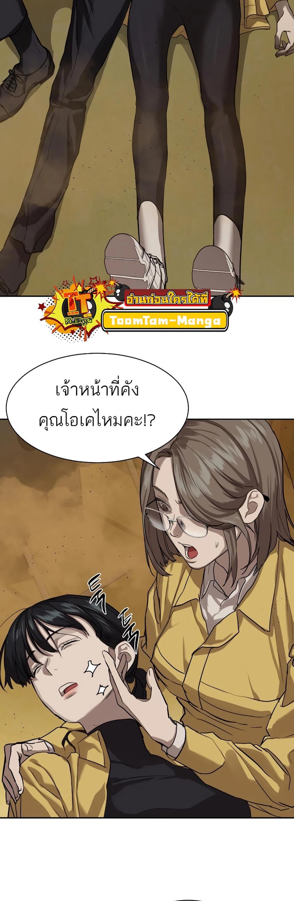 Special Civil Servant แปลไทย