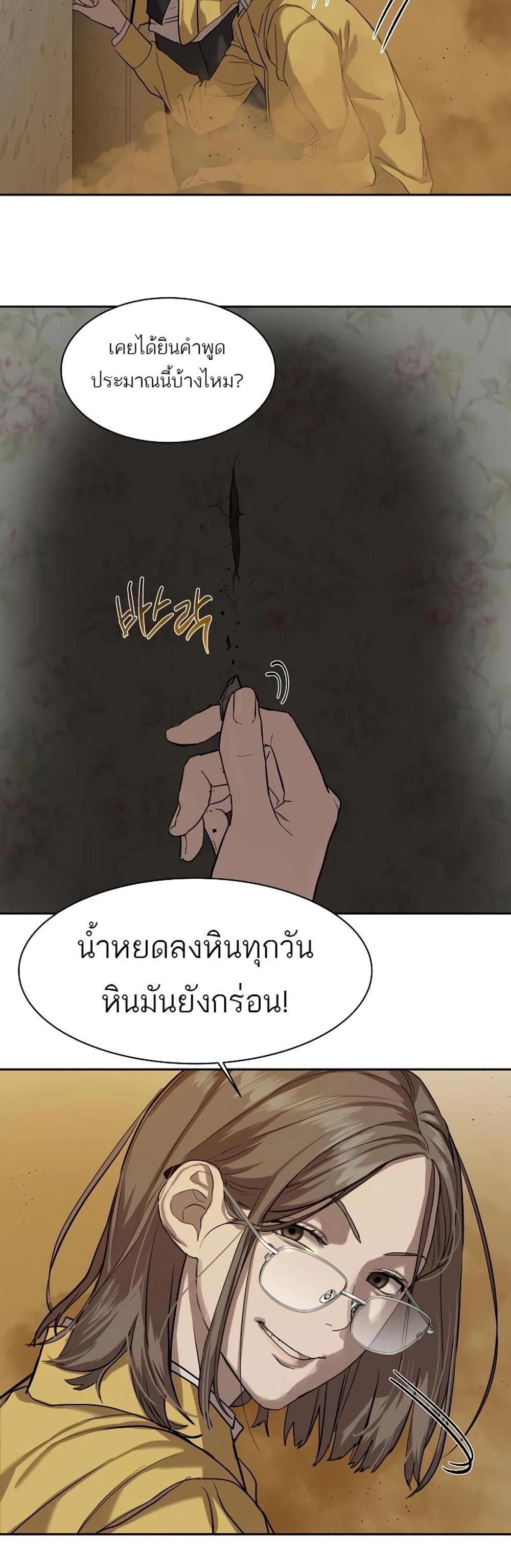 Special Civil Servant แปลไทย