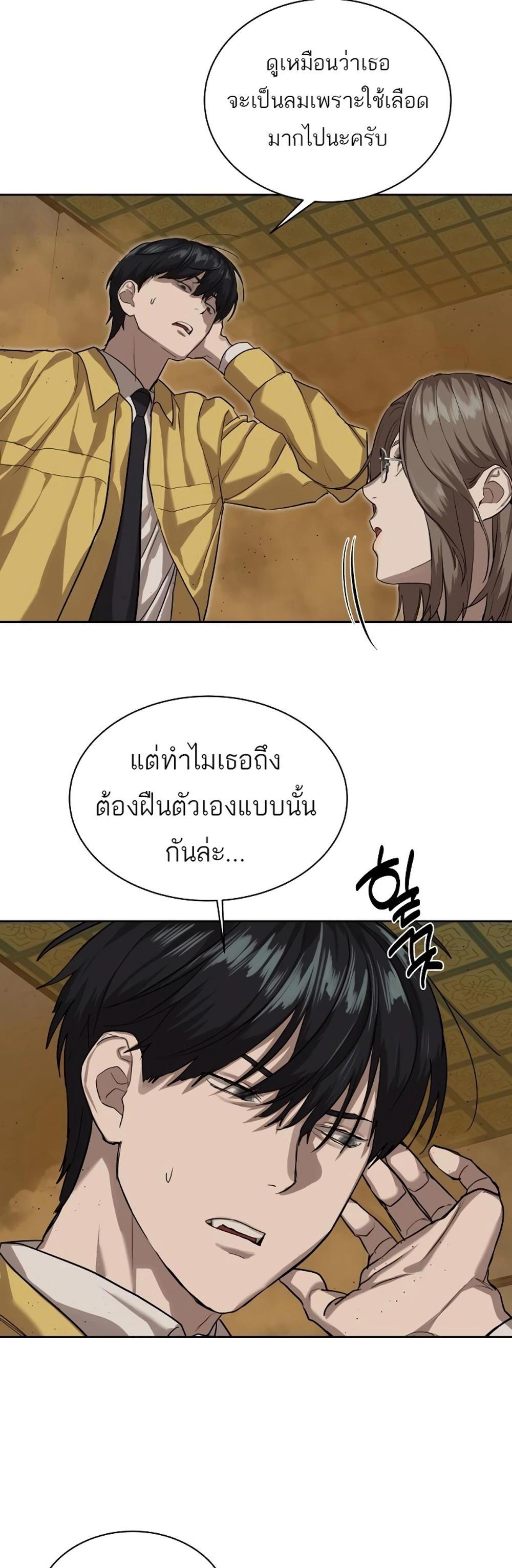 Special Civil Servant แปลไทย