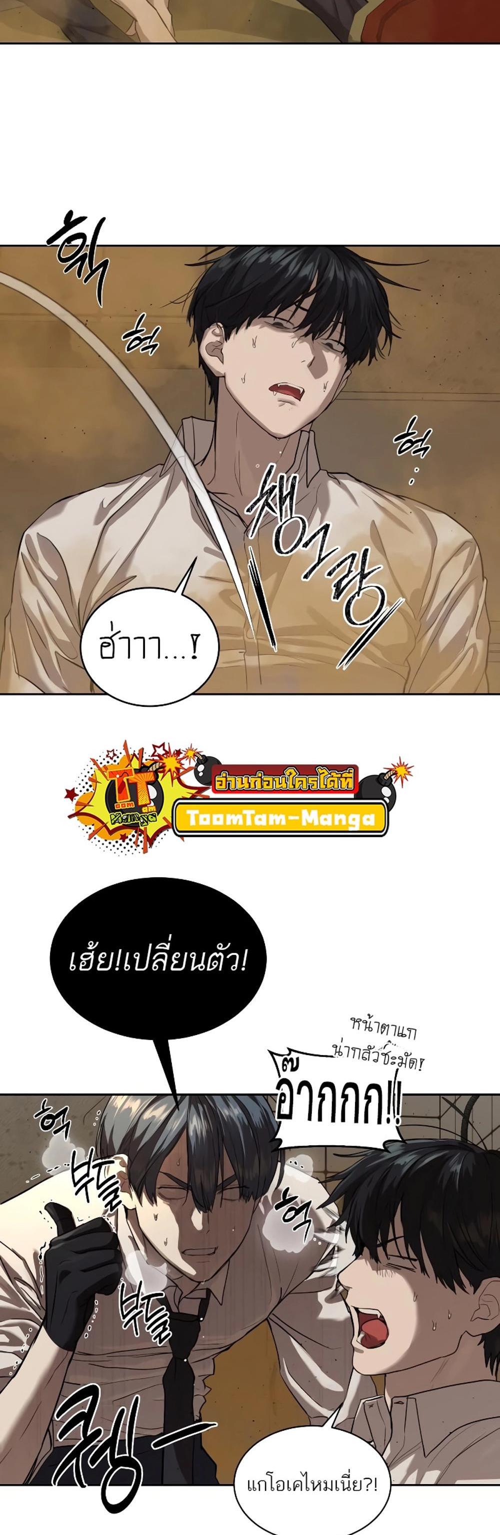 Special Civil Servant แปลไทย